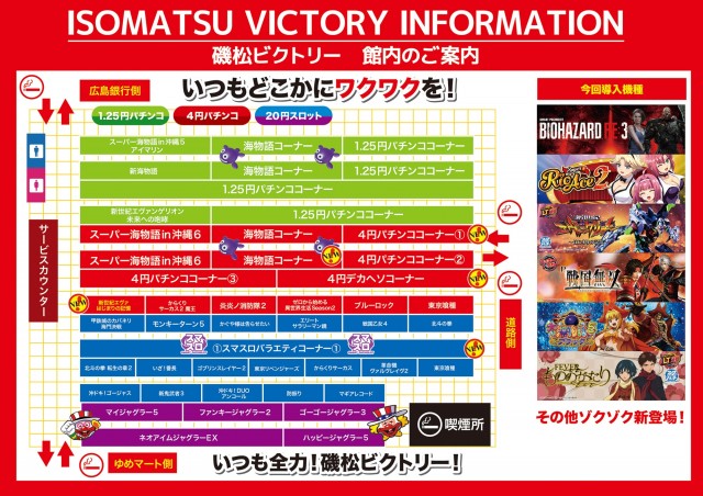 ビクトリー磯松店の最新情報画像