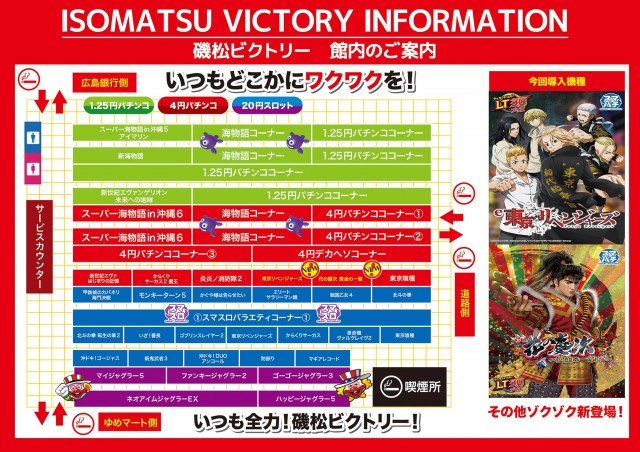 ビクトリー磯松店の最新情報画像
