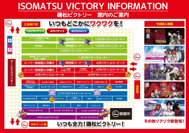 ビクトリー磯松店の最新情報画像
