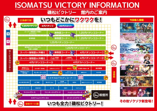 ビクトリー磯松店の最新情報画像