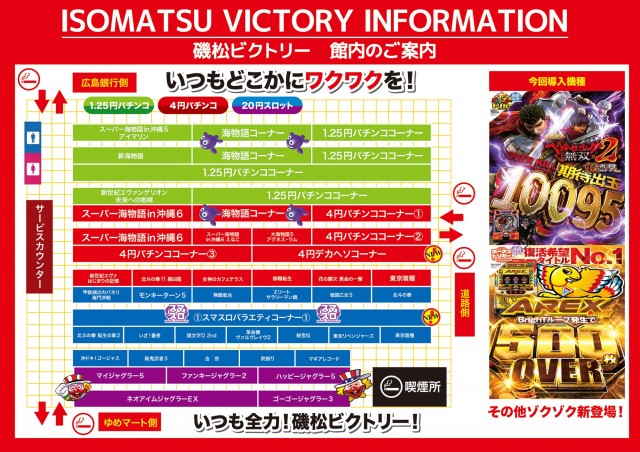 ビクトリー磯松店の最新情報画像