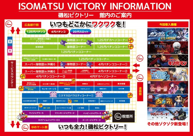 ビクトリー磯松店の最新情報画像