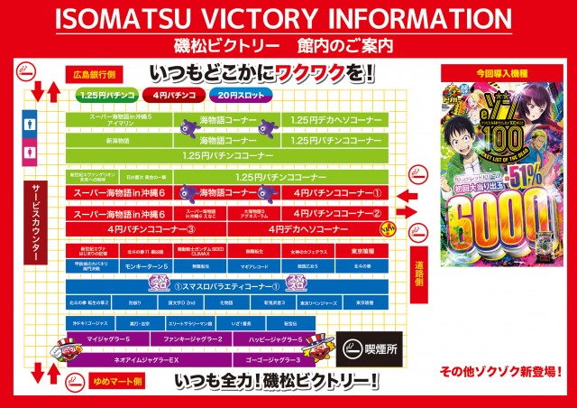 ビクトリー磯松店の最新情報画像