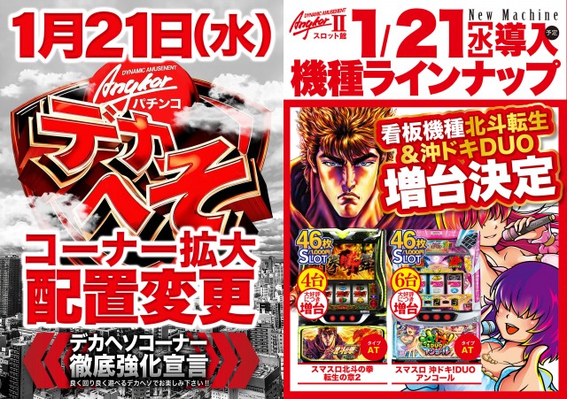 アンコールの最新情報画像