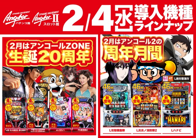 アンコールの最新情報画像