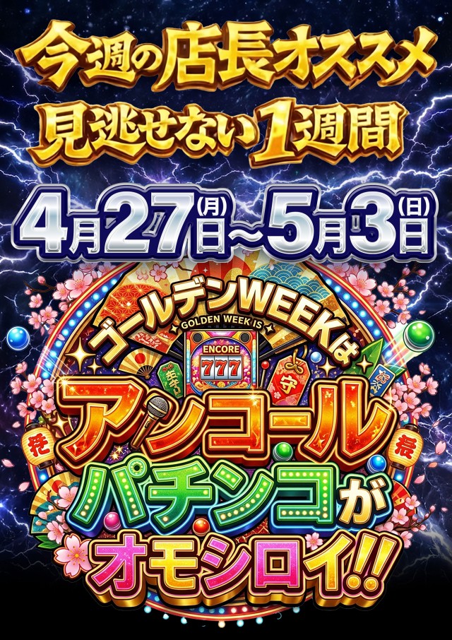 アンコールの最新情報画像