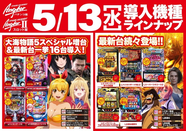 アンコールの最新情報画像