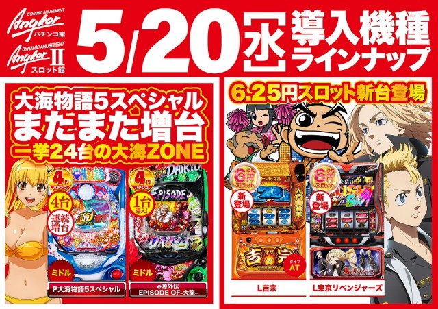 アンコールの最新情報画像