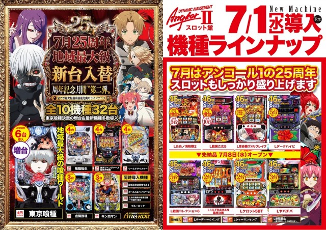 アンコールの最新情報画像