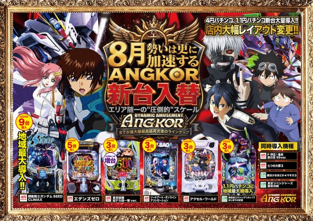 アンコールの最新情報画像