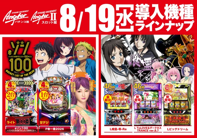 アンコールの最新情報画像