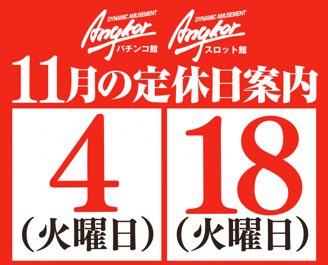 アンコールの最新情報画像