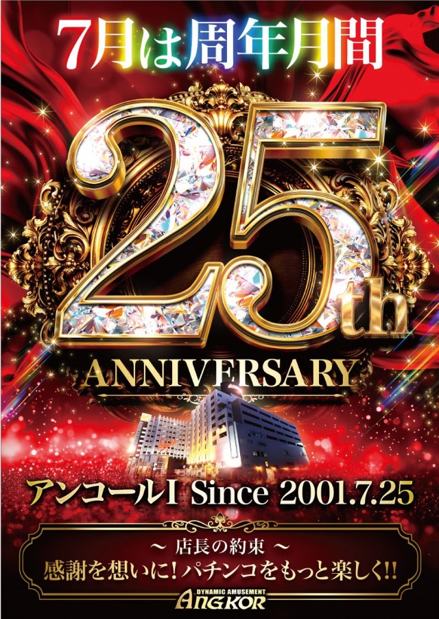 アンコールの最新情報画像