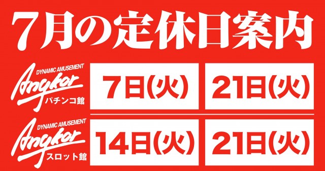 アンコールの最新情報画像