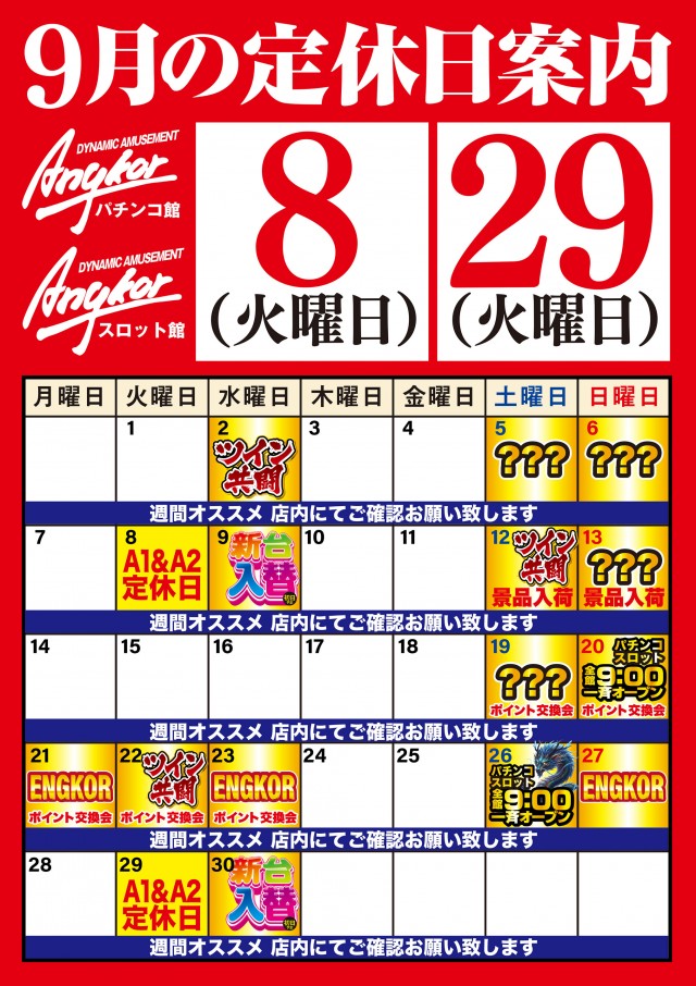 アンコールの最新情報画像
