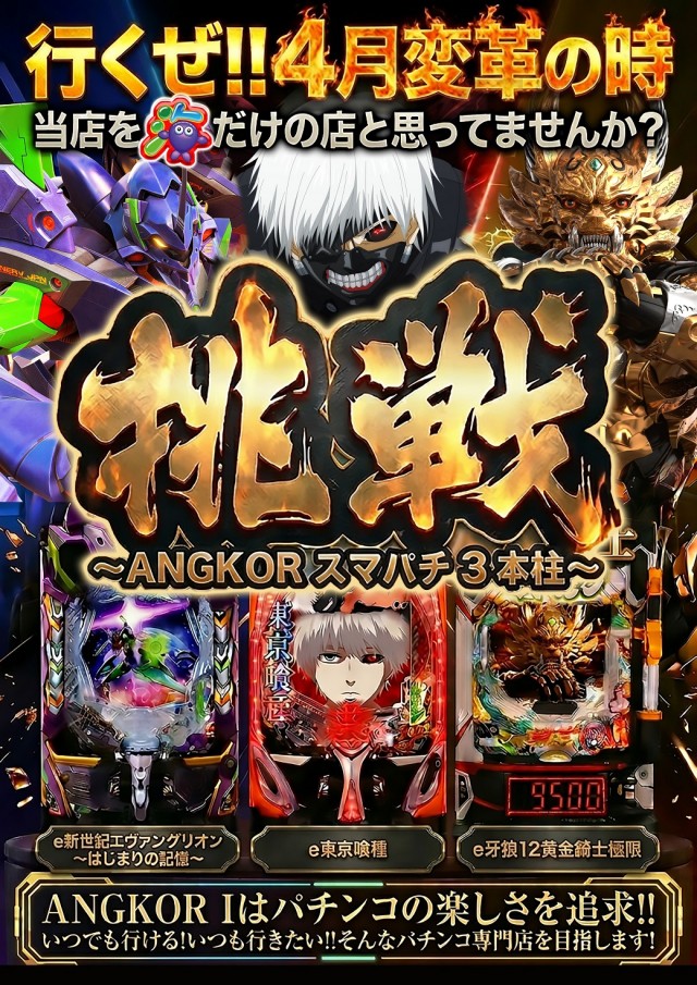 アンコールの最新情報画像