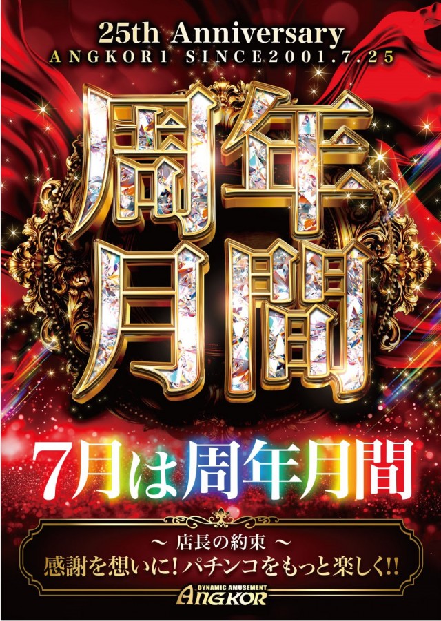 アンコールの最新情報画像