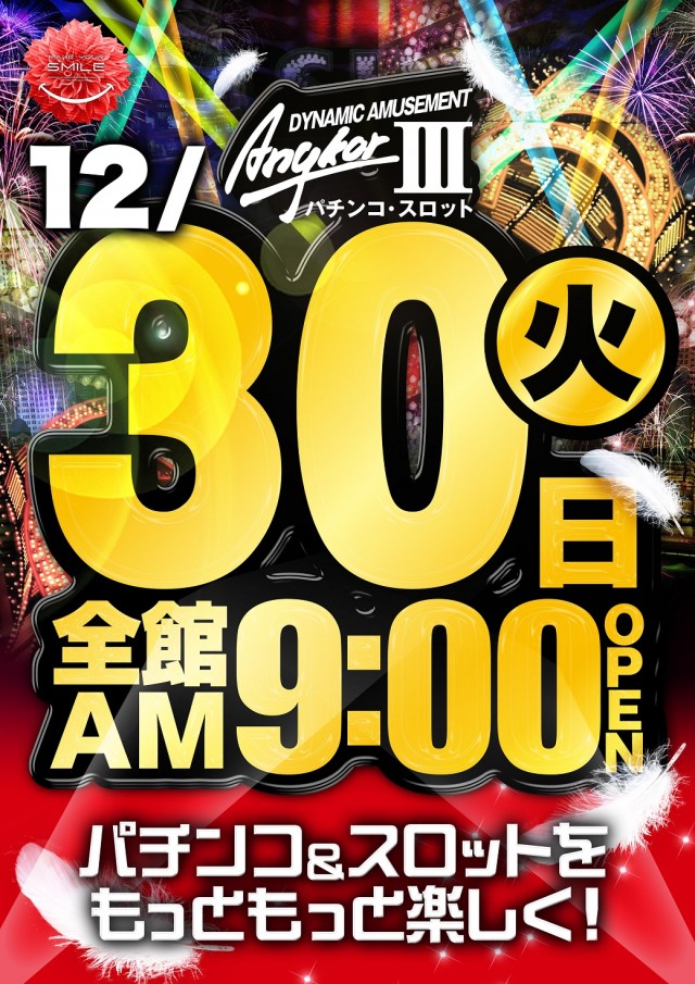 アンコールⅢの最新情報画像