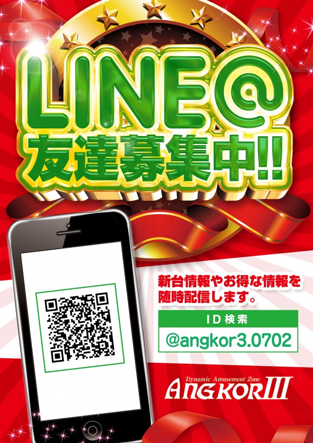 アンコールⅢの最新情報画像