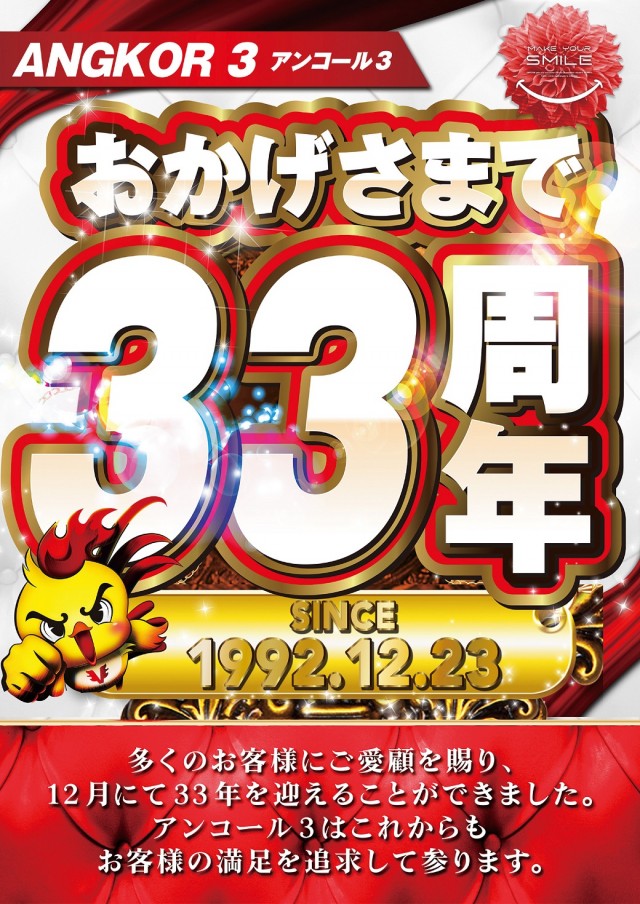 アンコールⅢの最新情報画像