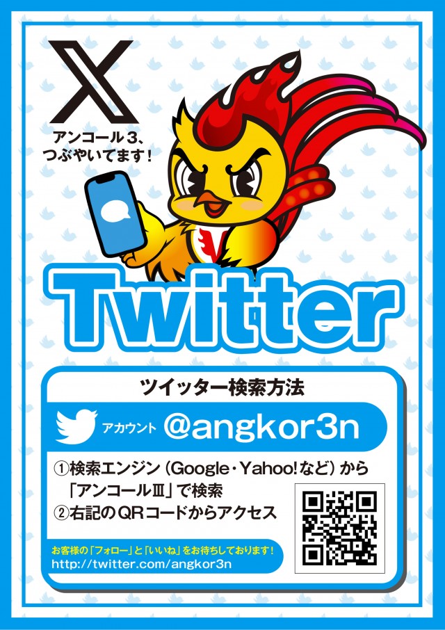 アンコールⅢの最新情報画像