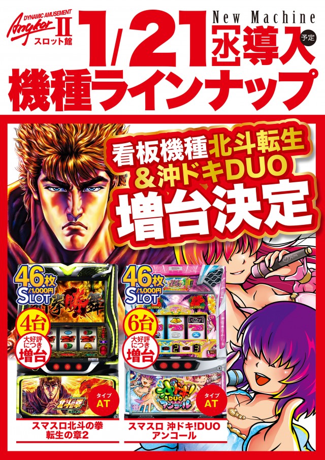 アンコールⅡの最新情報画像