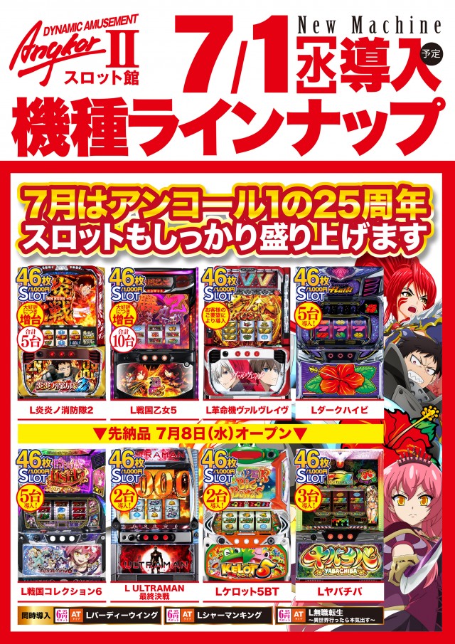 アンコールⅡの最新情報画像