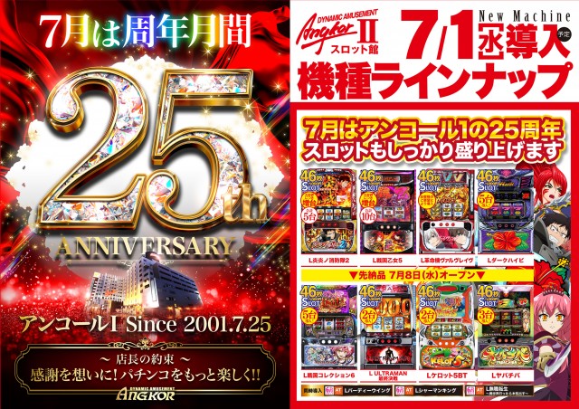 アンコールⅡの最新情報画像