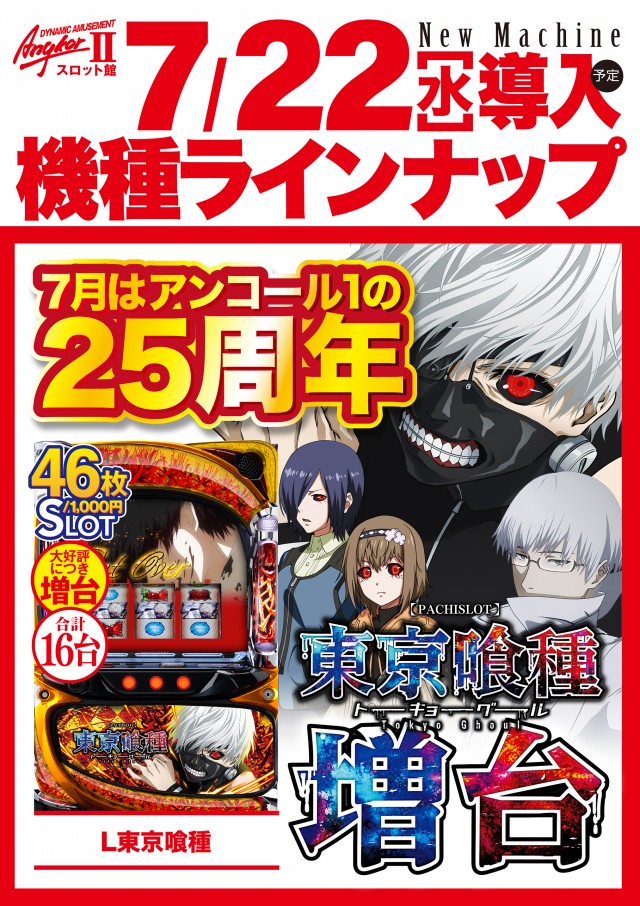 アンコールⅡの最新情報画像