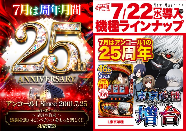 アンコールⅡの最新情報画像