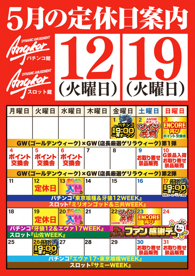 アンコールⅡの最新情報画像