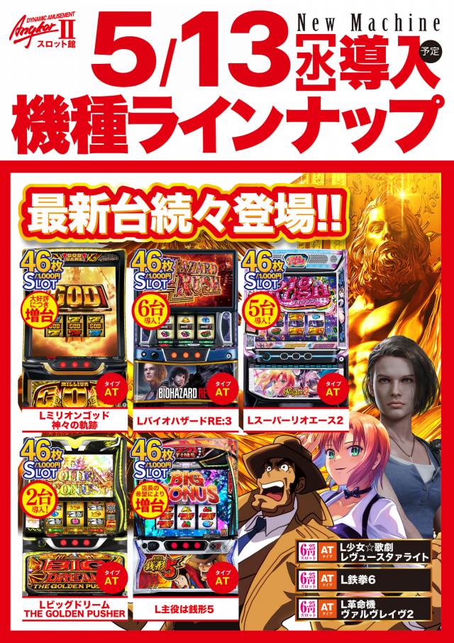 アンコールⅡの最新情報画像