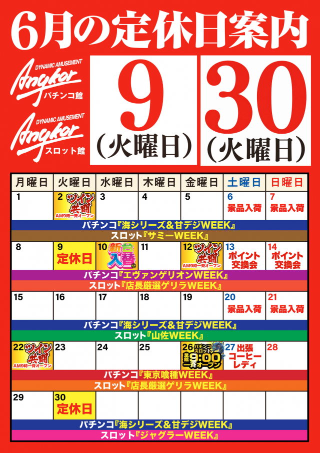 アンコールⅡの最新情報画像