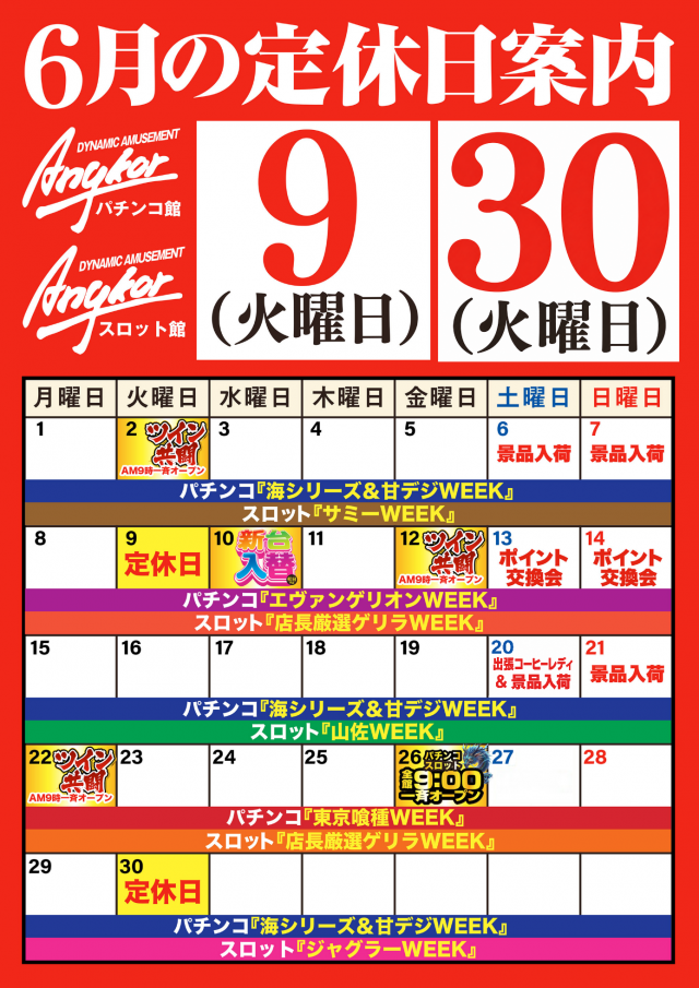 アンコールⅡの最新情報画像