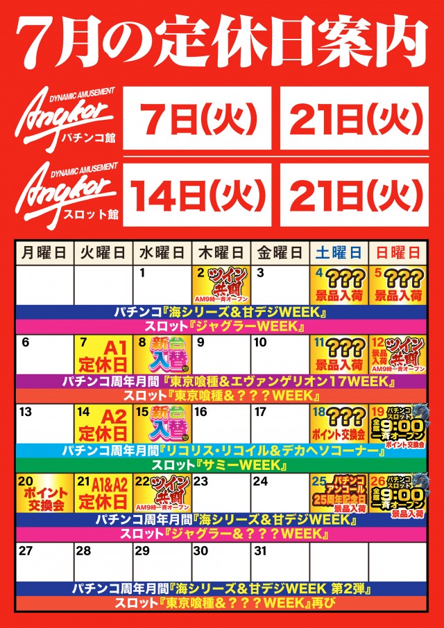 アンコールⅡの最新情報画像