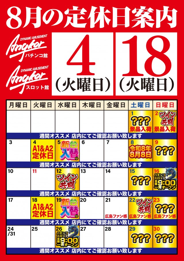 アンコールⅡの最新情報画像