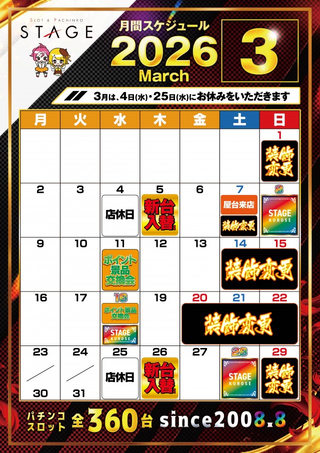 STAGE黒瀬店の最新情報画像