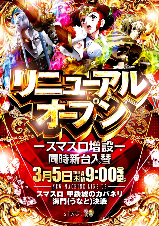 フロアマップ公開中】STAGE黒瀬店 | 東広島市 西条駅 | パチンコ