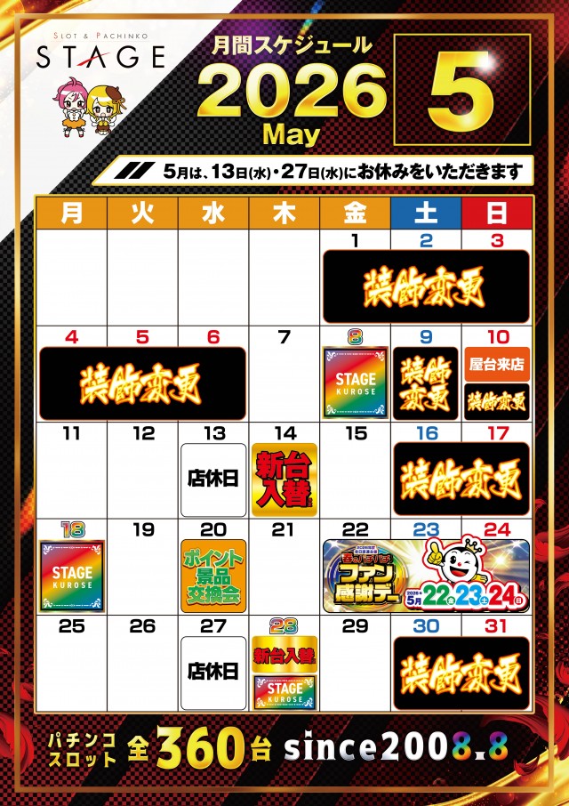 STAGE黒瀬店の最新情報画像