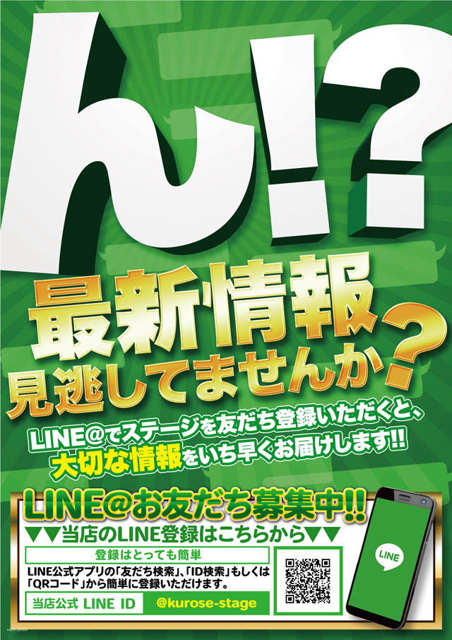 STAGE黒瀬店の最新情報画像