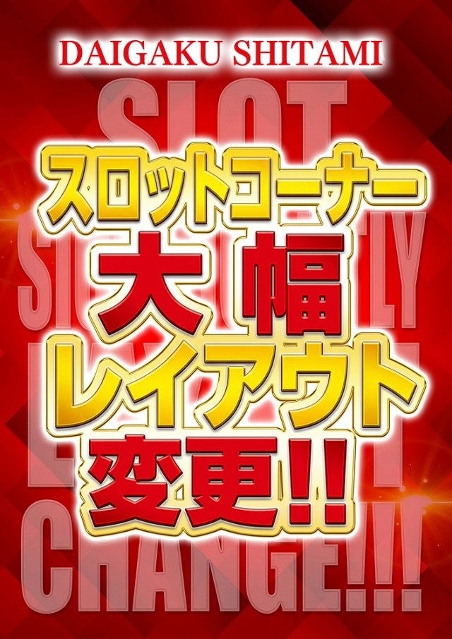 大学 下見店の最新情報画像