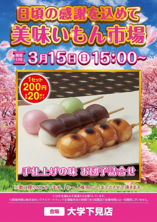 大学 下見店の最新情報画像