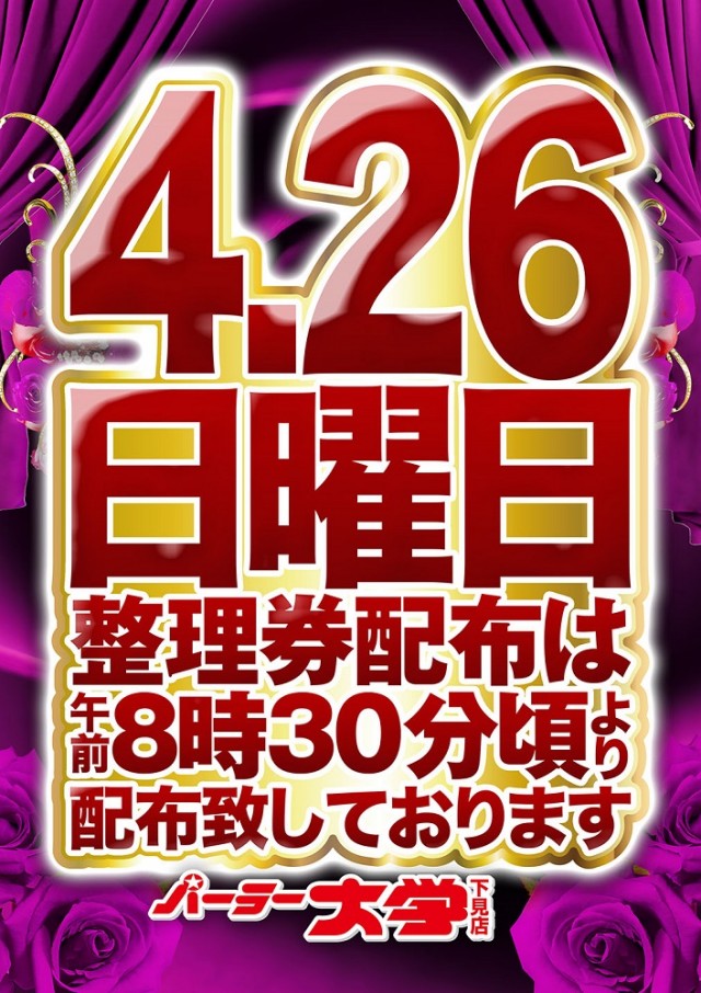 大学 下見店の最新情報画像