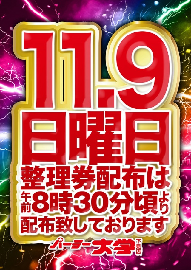大学 下見店の最新情報画像