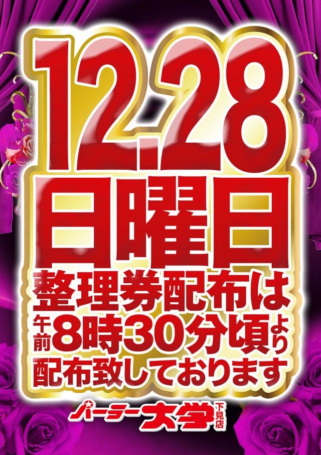 大学 下見店の最新情報画像