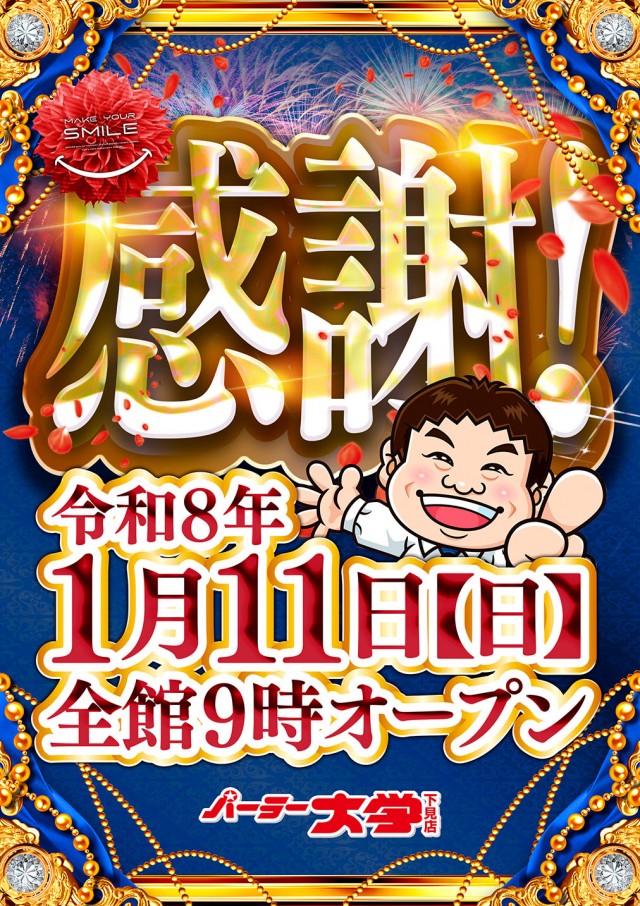 大学 下見店の最新情報画像