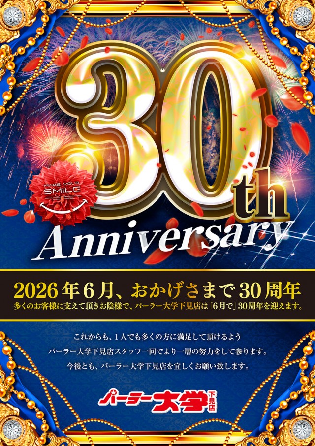 大学 下見店の最新情報画像
