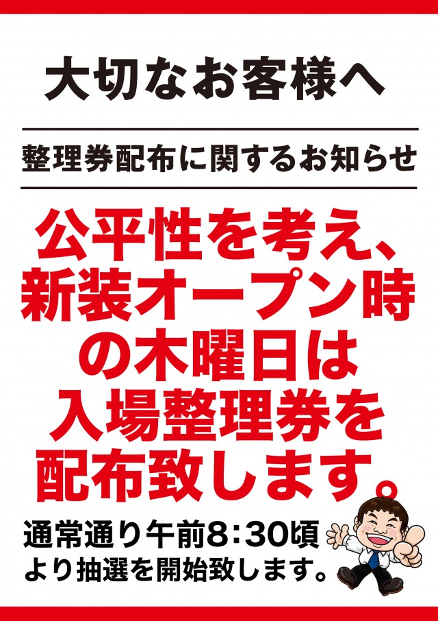 大学 下見店の最新情報画像