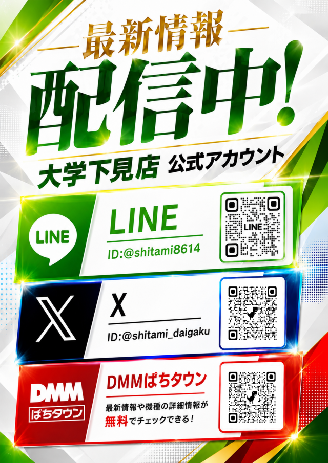 大学 下見店の最新情報画像