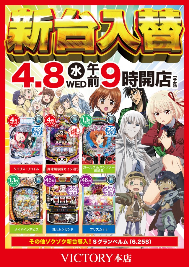 ビクトリー本店の最新情報画像